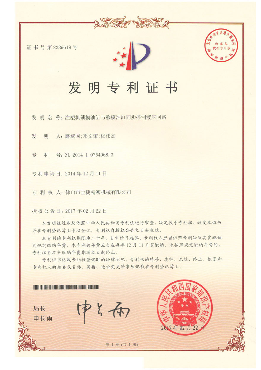 發(fā)明專利-注塑機(jī)鎖模油缸與移模油缸同步控制液壓回路